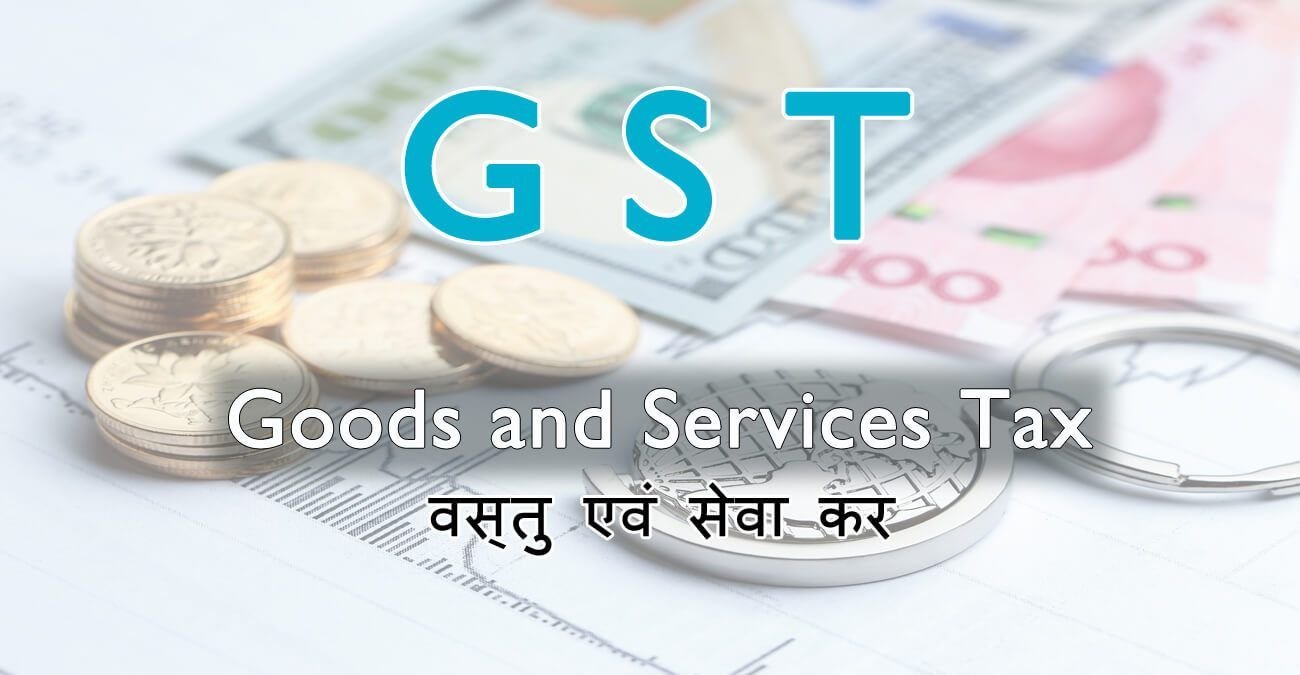 What is GST? All About Goods and Services Tax, Rate Lists, Its Impact On Individuals, Business As Well As The Economy